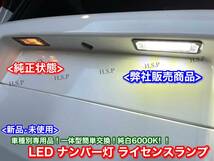 【送料無料】新品 LED ナンバー灯 専用品【ワーゲン ザ・ビートル / ルポ / ポロ】ライセンスランプ ダブル キャンセラー 交換 6000K R09_画像4