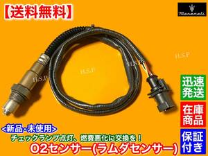 即納【送料無料】新品 O2センサー フロント 1本【マセラティ レヴァンテ】レバンテ S GTS MLE30E MLE30D MLE38A ラムダセンサー 触媒 2200