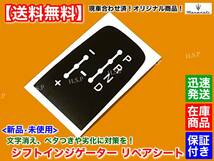 【送料無料】オートマ シフト インジゲーター ステッカー【マセラティ グラントゥーリズモ クアトロポルテ】ベトツキ べたべた 文字消え_画像1