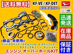  stock goods [ free shipping ] Sonica L405S L415S[ engine overhaul KIT] stem seal gasket timing chain piston ring KF-DET