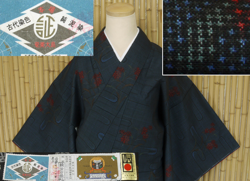 ヤフオク! -「大島紬 着物 証紙」の落札相場・落札価格