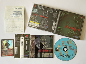 PS1 真・女神転生 帯はがきカードあり　プレステ プレイステーション Playstation Shin Megami Tensei