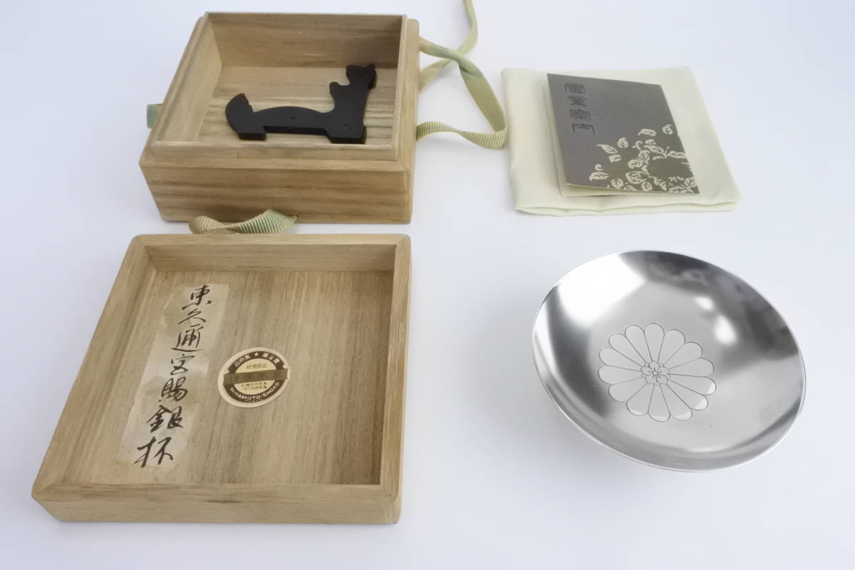 2024年最新】Yahoo!オークション -銀杯 皇室の中古品・新品・未使用品一覧