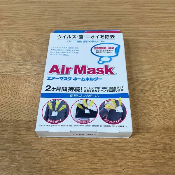 二酸化塩素の酸化パワー　中京医薬品 エアーマスク ネームホルダー (64-7722-41) 空間除菌・消臭