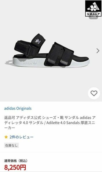 サンダル adidas アディレッタ 4.0 サンダル