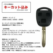 ヴォクシー 対応 トヨタ ブランクキー キーカット 料金込み 3ボタン 合鍵 カギ スペアキー キーレス カット可_画像2