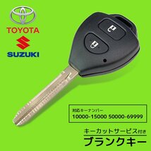 オーリス NZE151H NZE154H ZRE152H 対応 ブランクキー キーカット 料金込み トヨタ スペアキー 合鍵 割れ 折れ 破損 補修 交換 カット可能_画像1