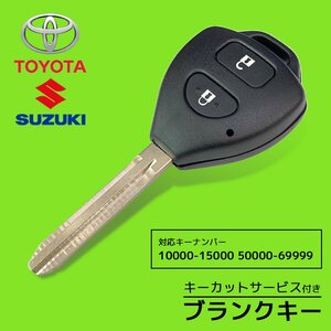 カローラルミオン NZE151N ZRE152N ZRE154N 対応 ブランクキー キーカット 料金込み トヨタ スペアキー 合鍵 破損 補修 交換 カット可能