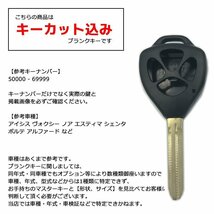 アルファード 対応 トヨタ 4ボタン ブランクキー キーカット 料金込み スペアキー 合鍵 割れ 折れ 破損 交換 補修 カット可能_画像2