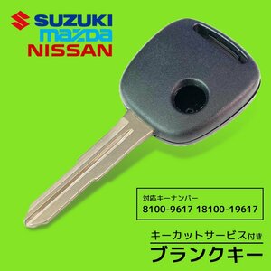 MRワゴン 15年 対応 スズキ ブランクキー キーカット 料金込み 1ボタン キーレス スペアキー 合鍵 割れ 折れ 破損 交換 カット可能