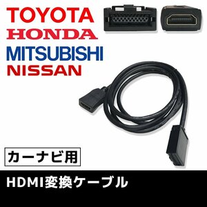 MM518D-L 日産 ディーラーオプション HDMI ケーブル 変換 Eタイプ Aタイプ 純正ナビ スマホ 映像出力 キャスト YouTube ユーチューブ