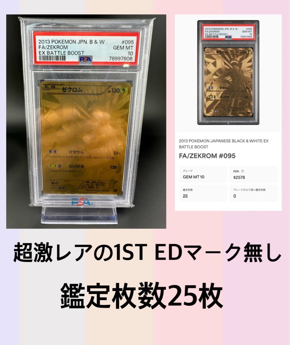 ゼクロムの値段と価格推移は?|387件の売買データからゼクロムの価値