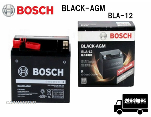 BOSCH ボッシュ BLA-12 BLACK-AGM バッテリー 欧州車用 補機用