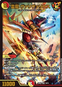 雷龍 ヴァリヴァリウス　DM22BD1　デュエルマスターズ