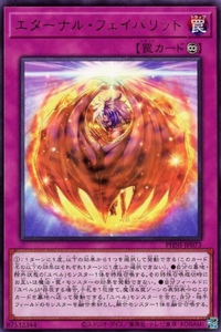 エターナル・フェイバリット PHNI 遊戯王