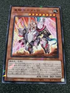 重騎兵エメトＶＩ　DBVS　遊戯王 　パラレル