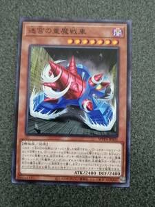 迷宮の重魔戦車 WPP4 遊戯王