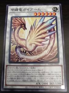 遊戯王 甲纏竜ガイアーム