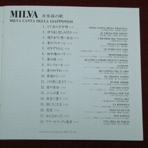 ミルバ◆　MILVA　CANTADELLAGIAPPONESI　／　日本語の歌　◆CD◆中古品_画像4