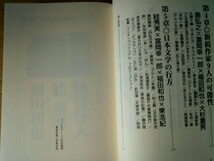 皆殺し文芸批評　　柄谷行人、秀実、清水良典、島弘之、富岡幸一郎、大杉重男、東浩紀、福田和也_画像4