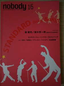 nobody issue:16　漣健児/鈴木惣一朗、ゼメキス×トム・ハンクス×スピルバーグ、KIKI、杜篤之、グウィネスパルトロウ、松浦寿輝