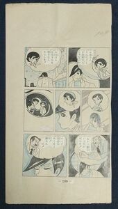 大鹿ひであき ぬれて泣いてる白い花 直筆原稿② 貸本 少女漫画