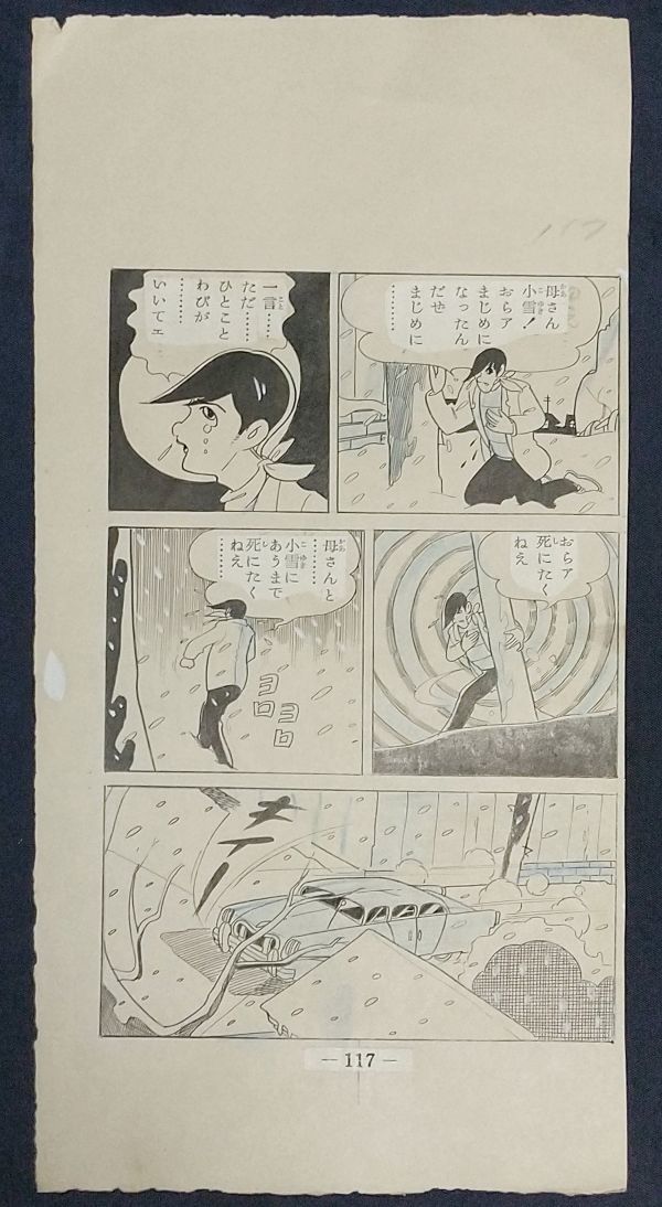Yahoo!オークション -「漫画 原稿」(コミック、アニメグッズ) の落札