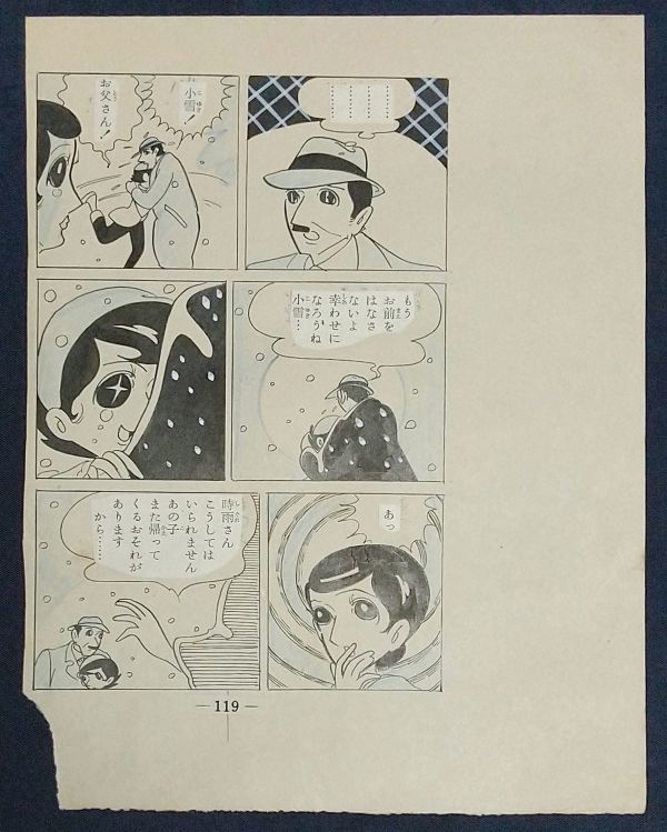 Yahoo!オークション -「漫画 原稿」(コミック、アニメグッズ) の落札