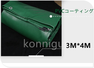 品質保証★PVCコーティング 荷台/トラック エステルシート 雨避けカバー 日焼け止め 厚手帆布 完全防水 サイズ：3mx4m KK03