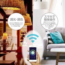 HLBDR40AG Google Home/Alexa対応 WIFI スマートLED電球 E26口金 まとめて4個セット(d1)_画像8