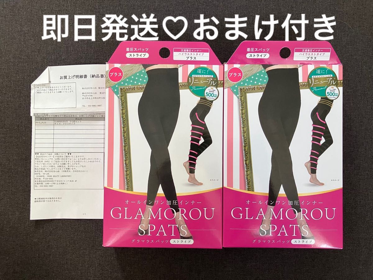 グラマラスパッツ プラスサイズ 2箱セット|PayPayフリマ