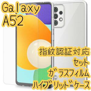 セット エレコム Galaxy A52 5G SC-53B 高硬度ガラスフィルム&ハイブリッドクリアケース 指紋認証対応 極み設計 カバー ソフトハード 226