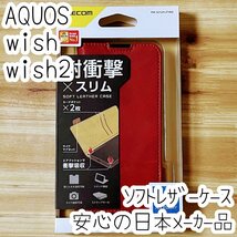 AQUOS wish wish2 手帳型ケース SHG06/SH-51C カバー 革のような風合い レッド マグネット 薄型 磁石 カードポケット エレコム 906_画像1