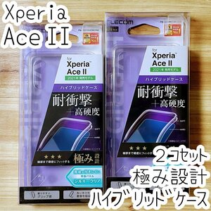 2個 極み エレコム Xperia Ace II SO-41B ケース クリア ハイブリッド TPU&ポリカーボネート ソフトハード カバー ストラップホール付 700