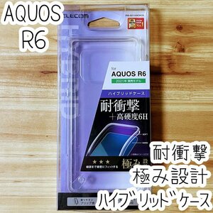 極み設計 AQUOS R6 ケース クリア ハイブリッド TPU&ポリカーボネート エレコム ソフトハード カバー ストラップホール付 SH-51B 632