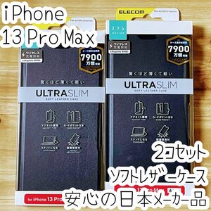 2個 iPhone 13 Pro Max ケース 手帳型 カバー ソフトレザー ネイビー 磁石付 軽量 スリム ワイヤレス充電対応 エアクッションエレコム 552