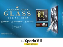 2個 エレコム Xperia 5 II マーク2 SO-52A SOG02 高硬度ガラスフィルム 硬さ最上級 セラミックコート 液晶保護 シール シート 指紋防止 147_画像6