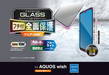 エレコム AQUOS wish wish2 強化ガラスフィルム フルカバー ブルーライトカット 液晶全面保護 シールシート 高透明 SHG06/SH-51C 252_画像6