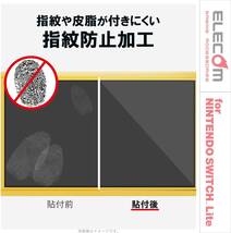 エレコム Nintendo Switch Lite 用 強化ガラスフィルム ブルーライトカット 9H 液晶保護 シール シート 指紋防止 高透明 014_画像9