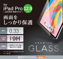 iPad Pro 12.9 強化ガラスフィルム 第3世代 4世代 5世代 2018 2020 2021年 液晶保護 0.33mm 日本メーカー製 エレコム 658_画像7