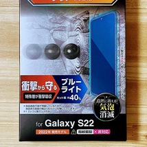 3個 エレコム Galaxy S22 強化ガラスフィルム ZEROSHOCK 液晶平面保護 ブルーライトカット シールシート 高透明 指紋防止 SCG13 SC-51C 948_画像3