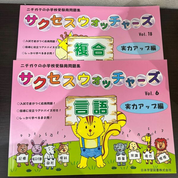 ウォッチャーズ 小学校受験 ひとりでとっくん