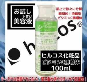 ヒルコス化粧品　Ａjnエッセンス美容液　ビタミンC誘導体100mL1本