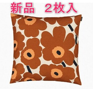 [新品] 2枚入り　マリメッコ クッションカバー 50×50cm marimekko cushion cover ウニッコチェスナット .