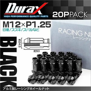 Durax正規品 レーシングナット ラグナット ホイール M12 P1.25 ホイールナット 貫通 50mm 黒 20個 日産 スバル スズキ 新品 未使用