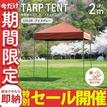 【数量限定セール】テント タープテント ワンタッチ 2m×2m 耐水 日よけ サンシェード アウトドア レジャー用品 紫外線 遠足 運動会 花見_画像1