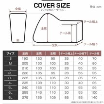 バイクカバー 盗難 風飛防止付 車体カバー タフタ 4Lサイズ 黒 バイク 単車 スクーター カバー [ ホンダ ヤマハ スズキ カワサキ ]_画像7