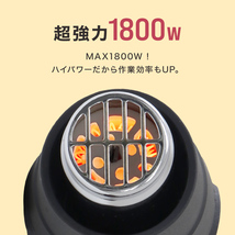 超強力 ヒートガン ホットガン 1800W PSE取得 2段階 強弱調節 アタッチメント付 塗装乾燥 ステッカー剥離 熱融着 工具 DIY 新品_画像6