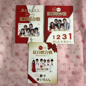 嵐 紅白歌合戦 図書カード500円 3枚セット 第62回~第63回