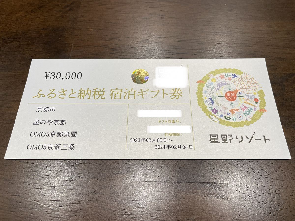 Yahoo!オークション -「星野リゾート」(ギフト券) の落札相場・落札価格
